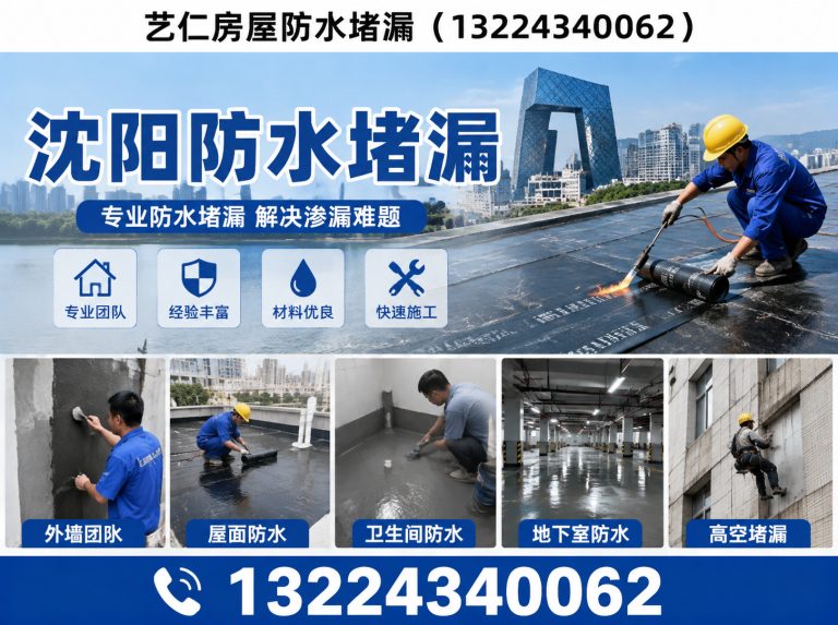 和平区屋顶漏水维修展示图