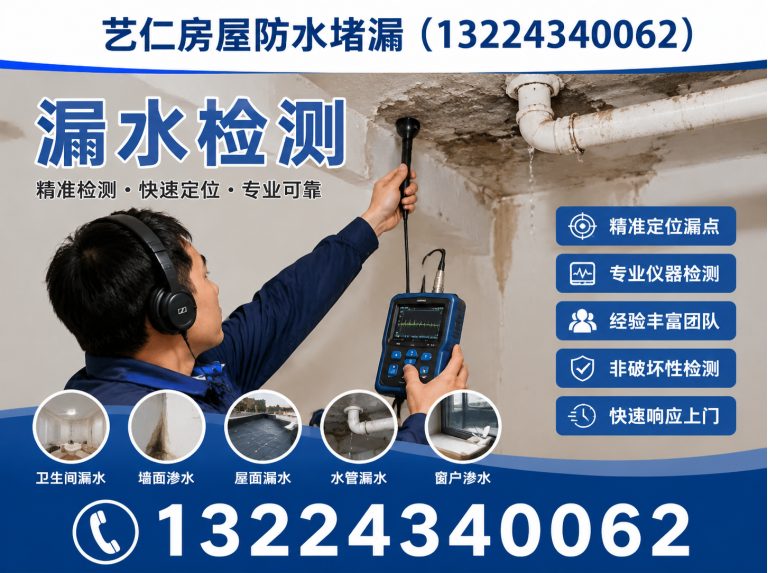 和平区沈阳防水堵漏展示图